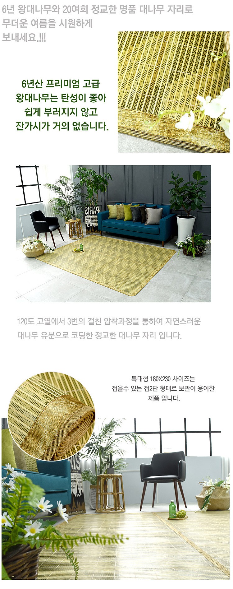 죽향화죽 6년 왕대나무자리_상세페이지