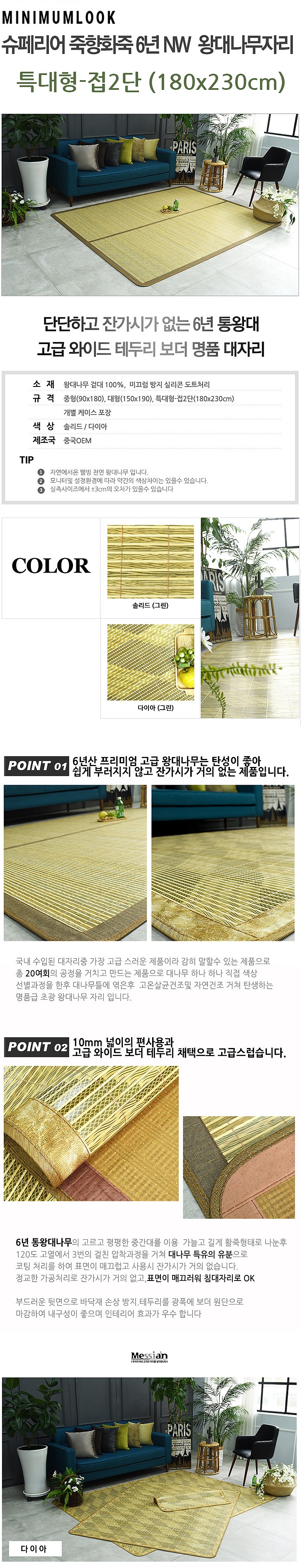 죽향화죽 6년 왕대나무자리_상세페이지