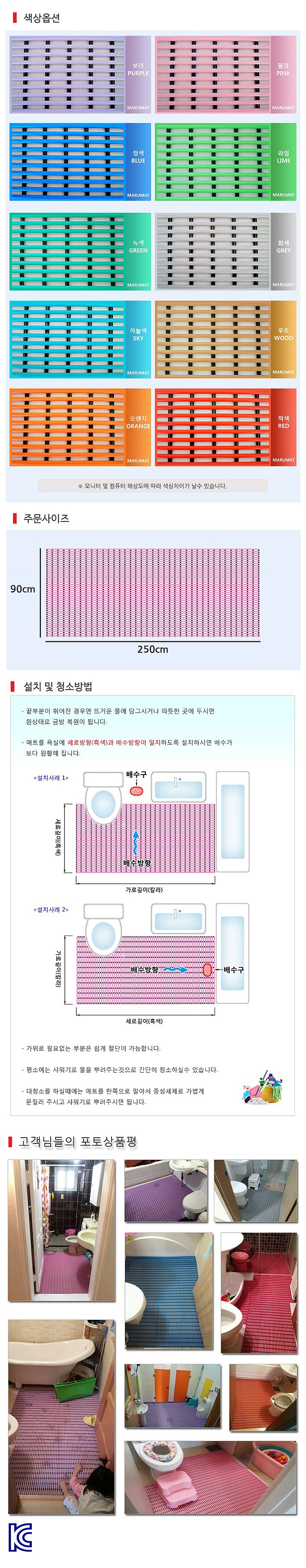 욕실 미끄럼방지 매트 (90×250)_상세페이지