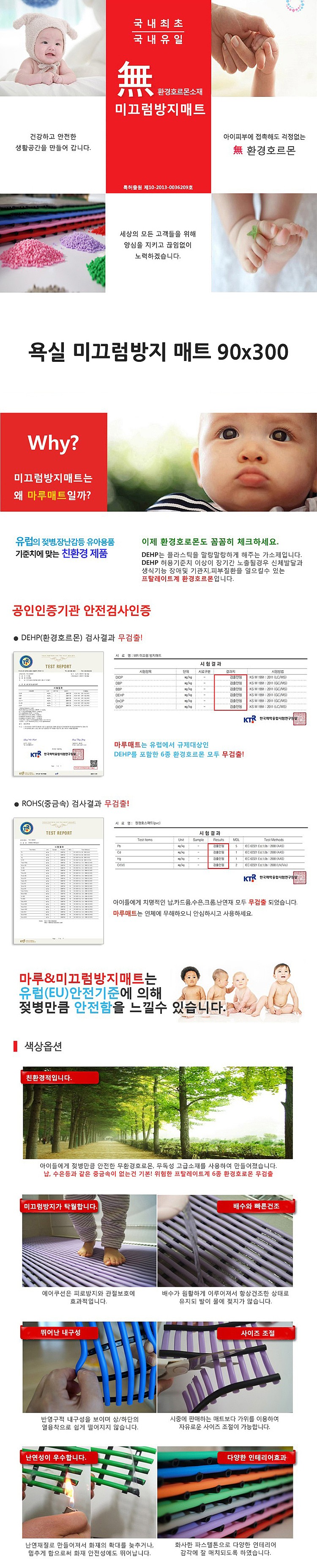 욕실 미끄럼방지 매트 (90×300)_상세페이지