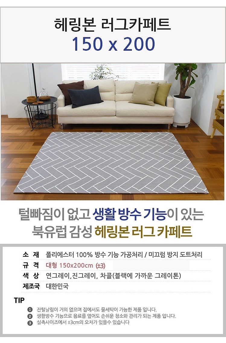 헤링본 러그카페트_상세페이지