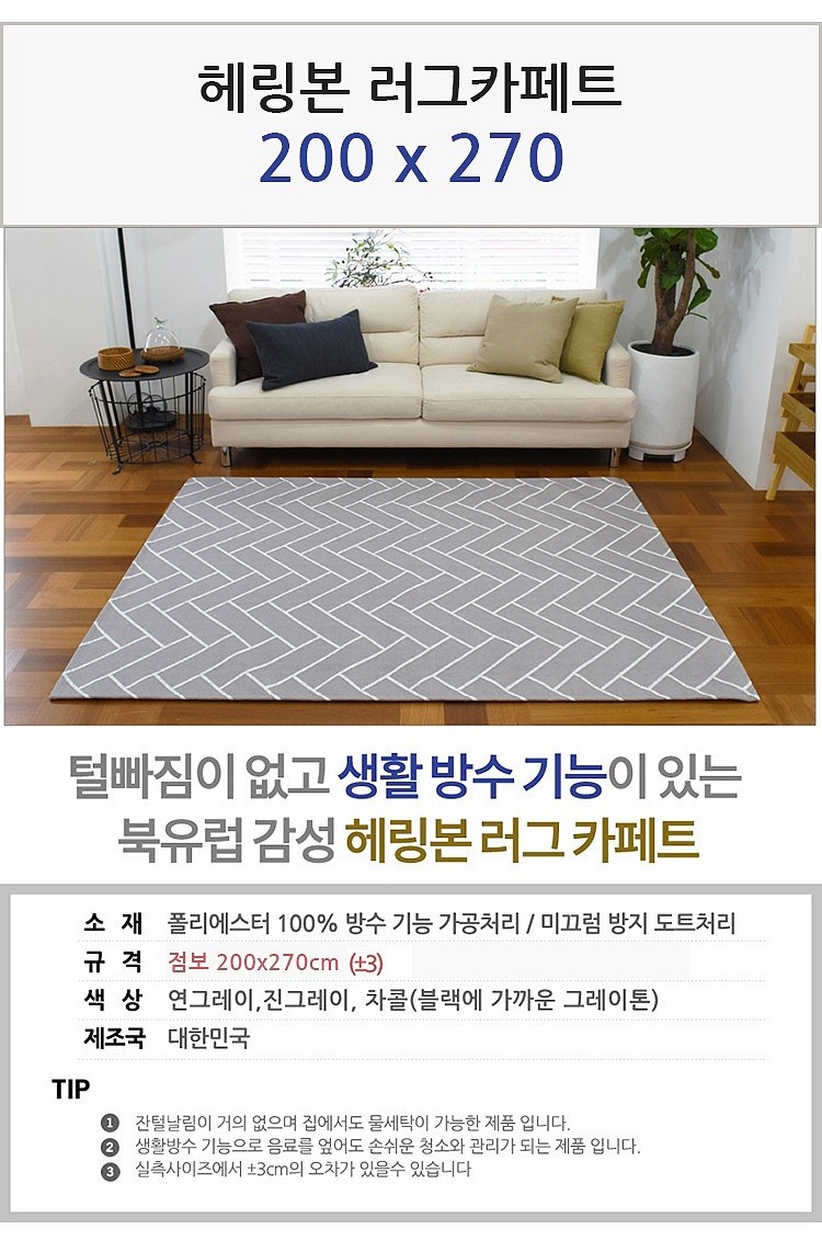 헤링본 러그카페트_상세페이지