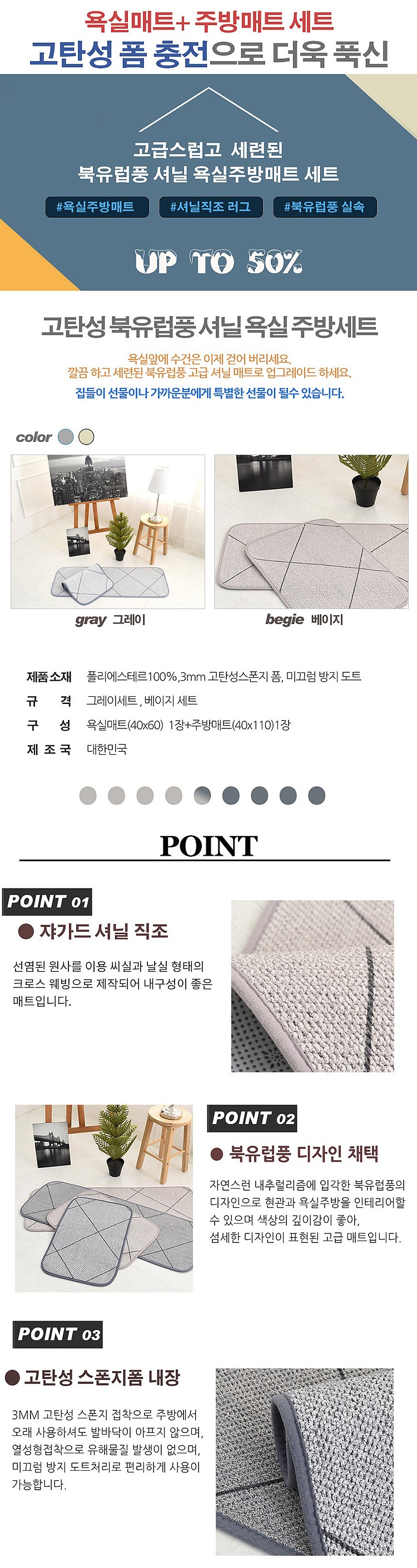 데로사2 셔닐 욕실 주방 매트 세트_상세페이지