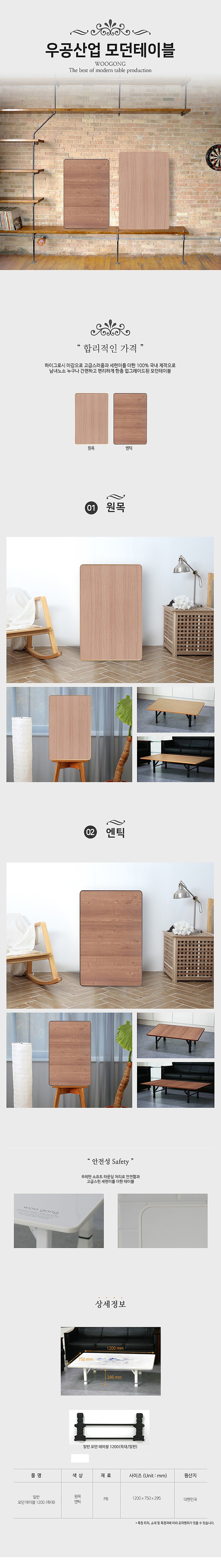 일반 모던 테이블_상세페이지
