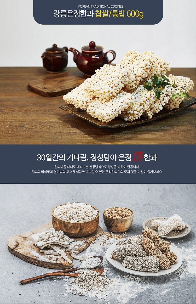 찹쌀과줄_상세페이지