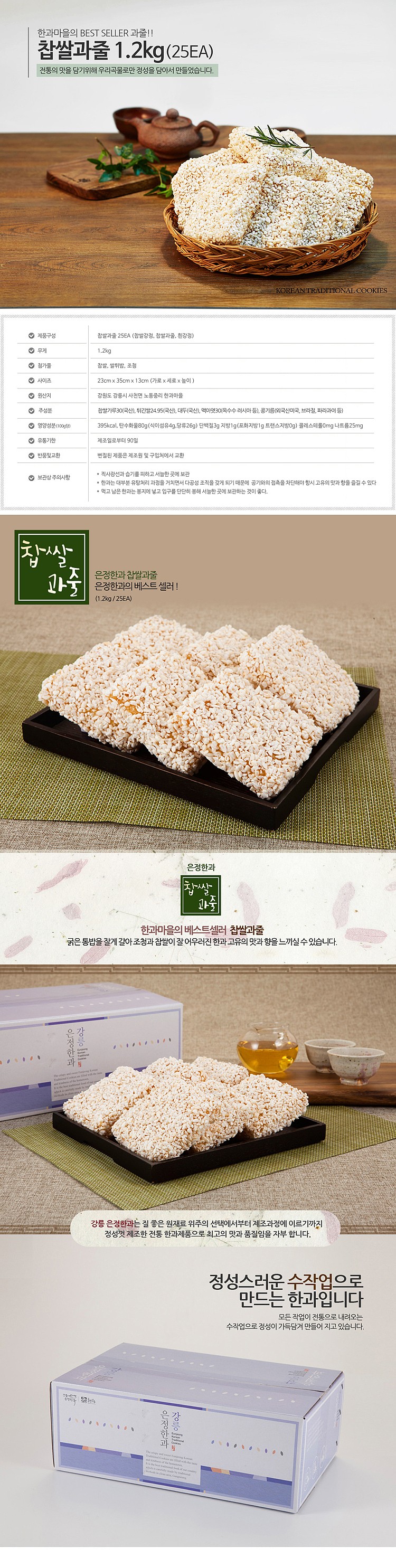 찹쌀과줄_상세페이지