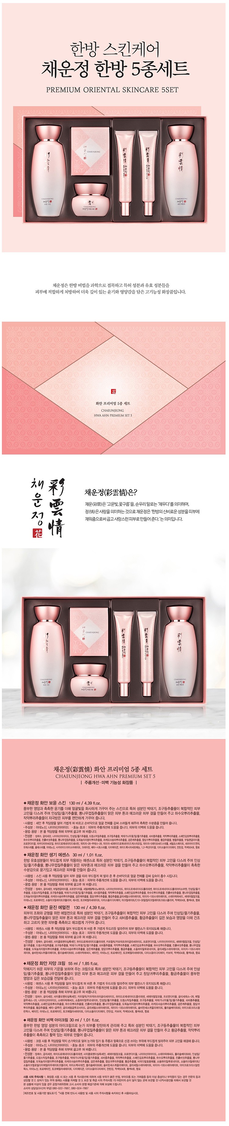 화안 한방 프리미엄 5종세트_상세페이지