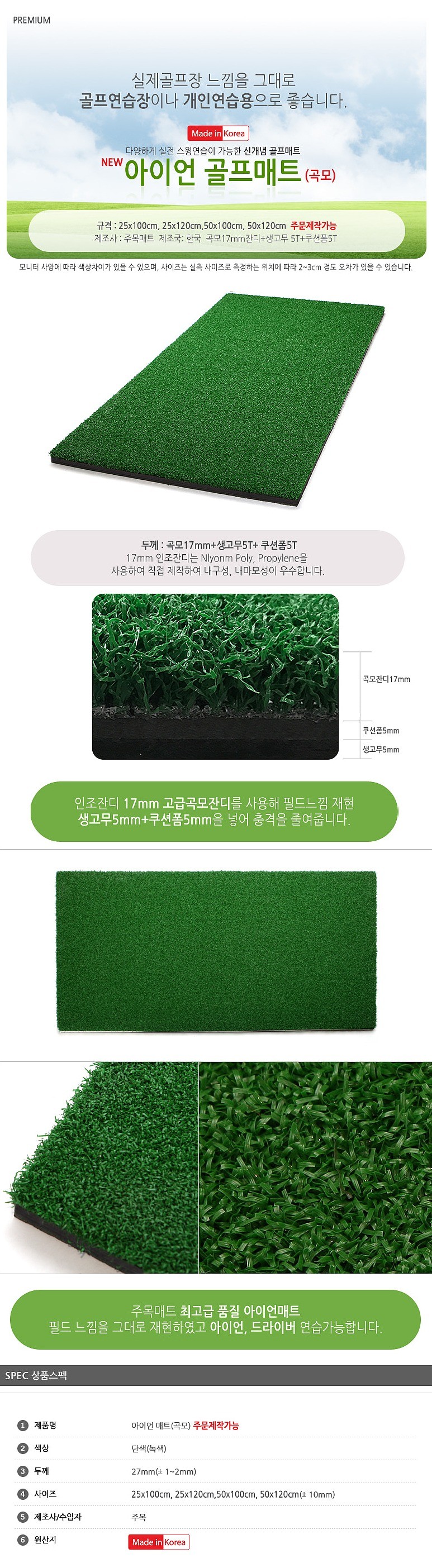 아이언 골프매트 (단색 곡모)_상세페이지