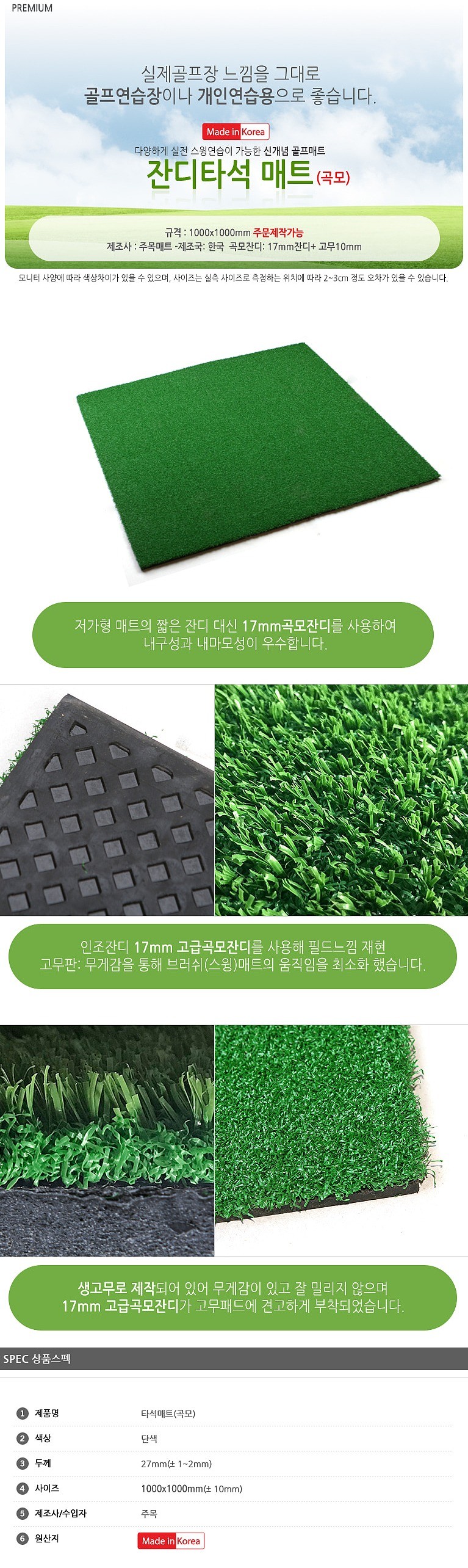 잔디타석 매트 (단색 곡모)_상세페이지