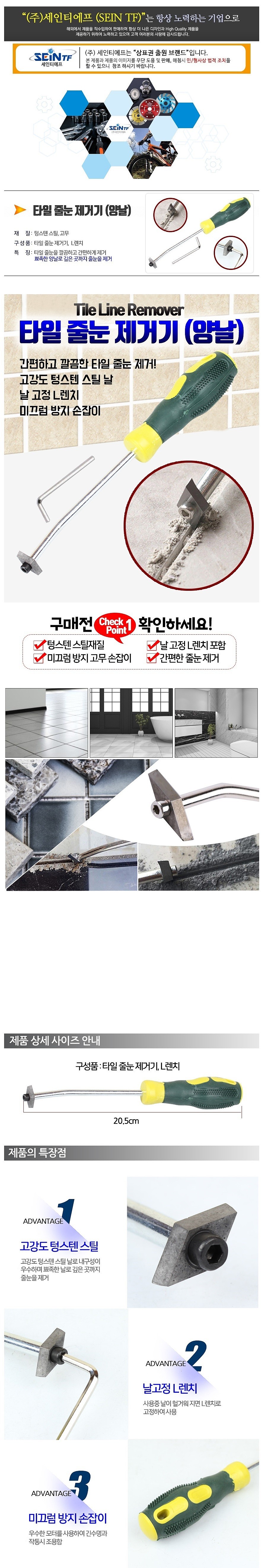 양날 타일줄눈 제거기_상세페이지