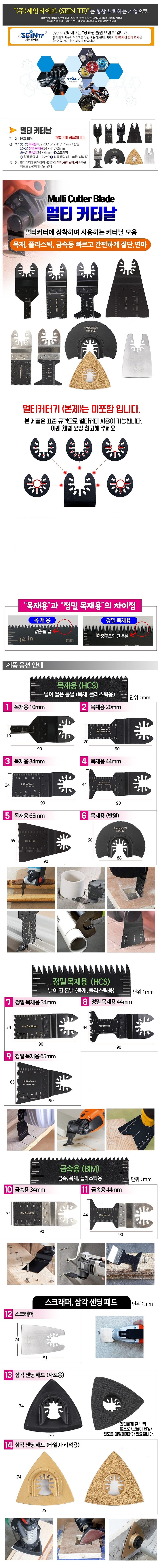 멀티커터 삼각 샌딩 패드 (사포용)_상세페이지
