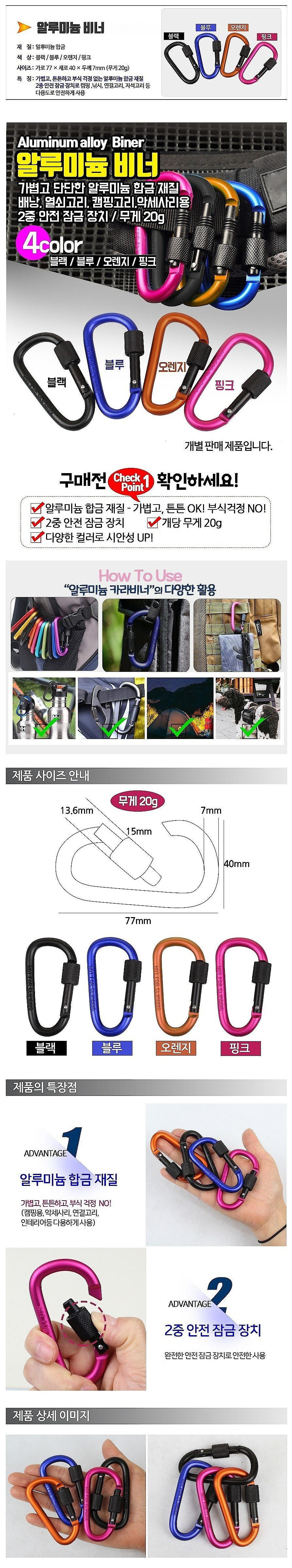 알루미늄 카라비너_상세페이지