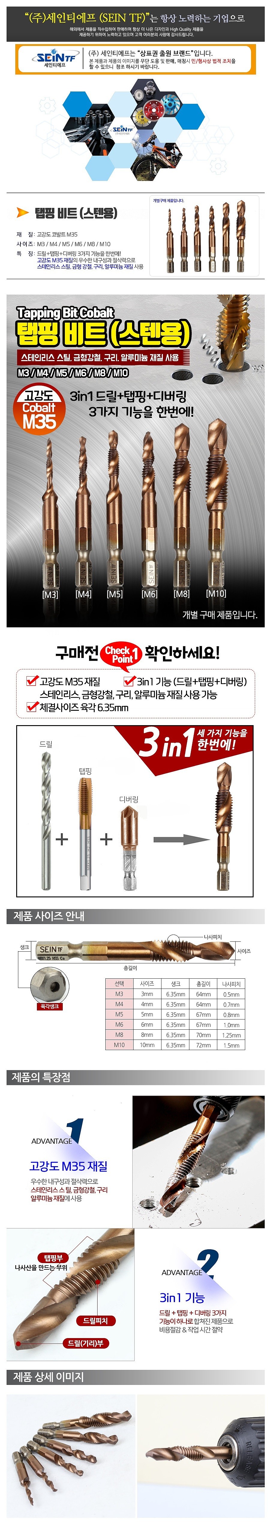 탭핑비트 (스텐용)_상세페이지