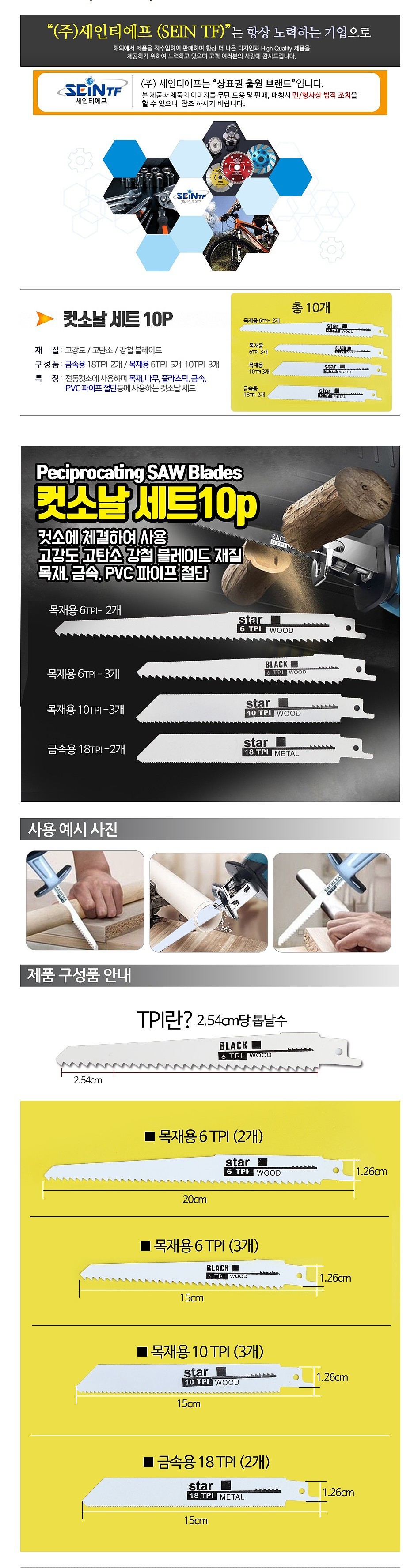 컷소날 세트_상세페이지