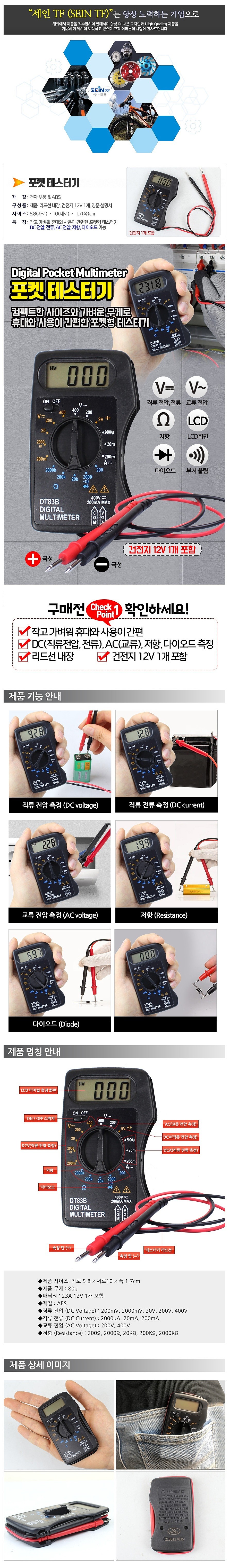 포켓 테스터기_상세페이지