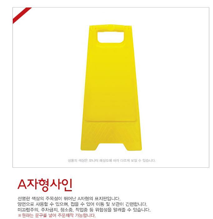 A자형 사인 (문구제작품)_상세페이지