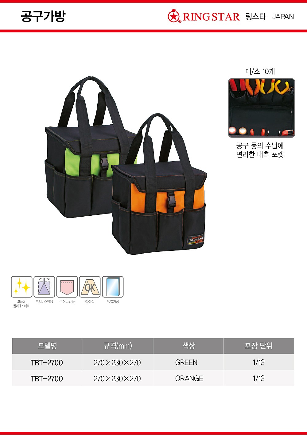 공구가방 (TBT-2700)_상세페이지