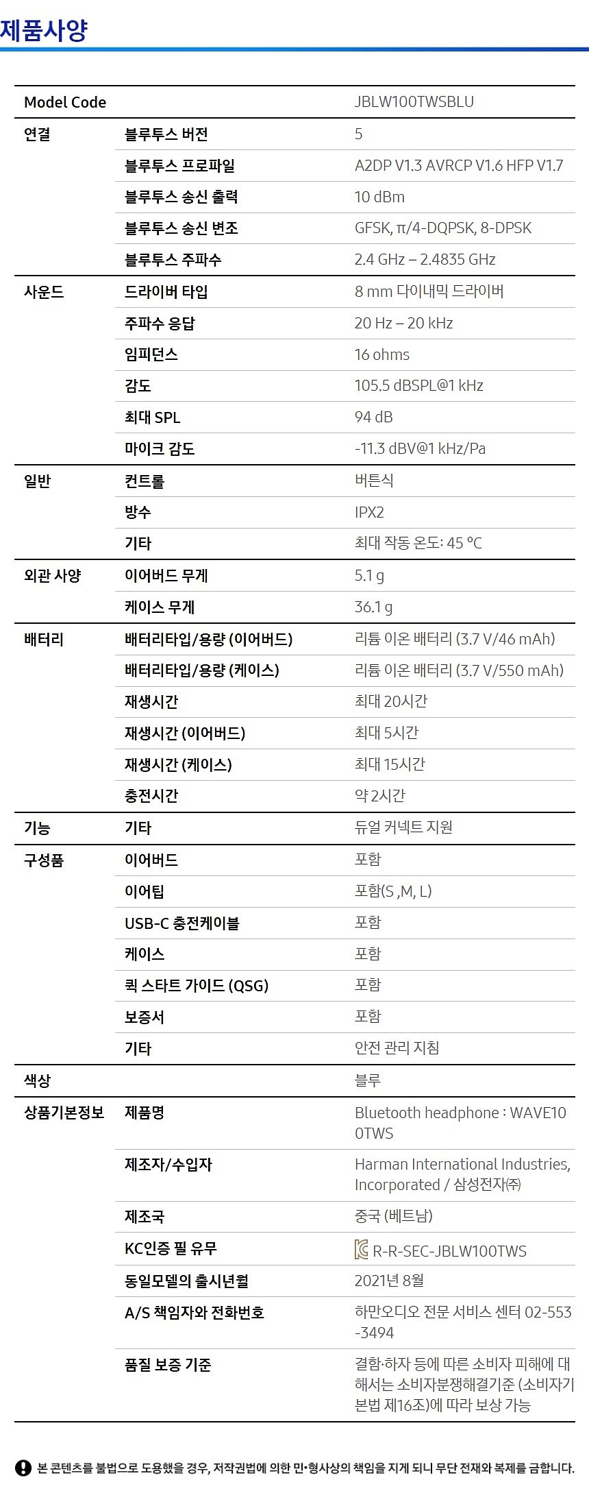 JBL 블루투스 이어폰 (JBLW100TWSBLK/커널형)_상세페이지