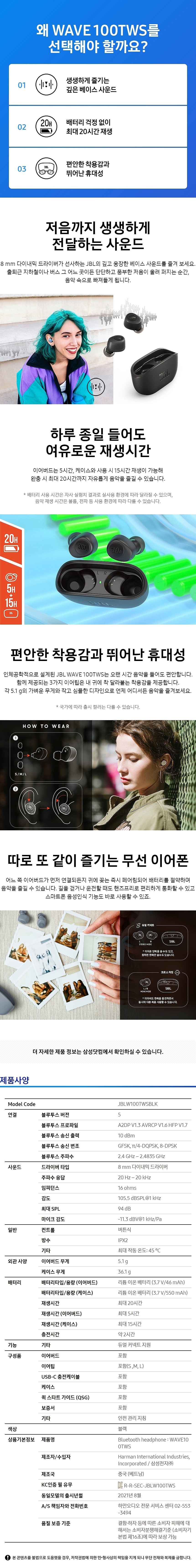 JBL 블루투스 이어폰 (JBLW100TWSBLK/커널형)_상세페이지
