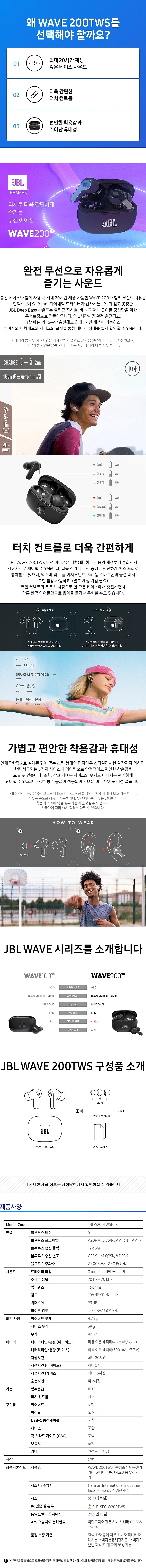 JBL 블루투스 이어폰 (JBLW200TWSBLK/커널형)_상세페이지