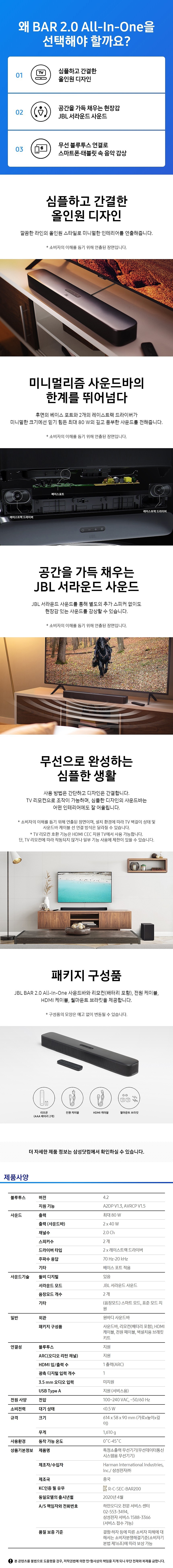 2채널 올인원 JBL 사운드바 (JBLBAR20AIOBLKAS)_상세페이지