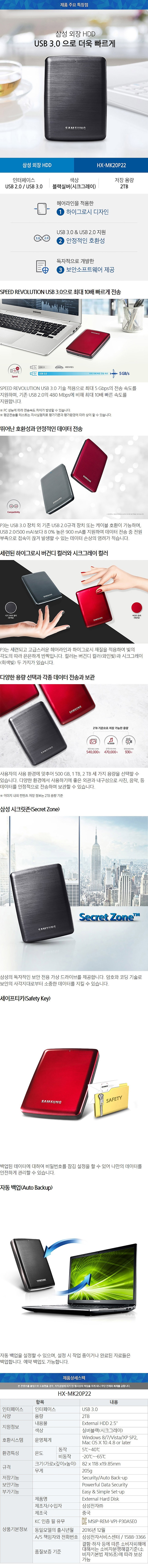 외장하드 (HX-MK20P22)_상세페이지