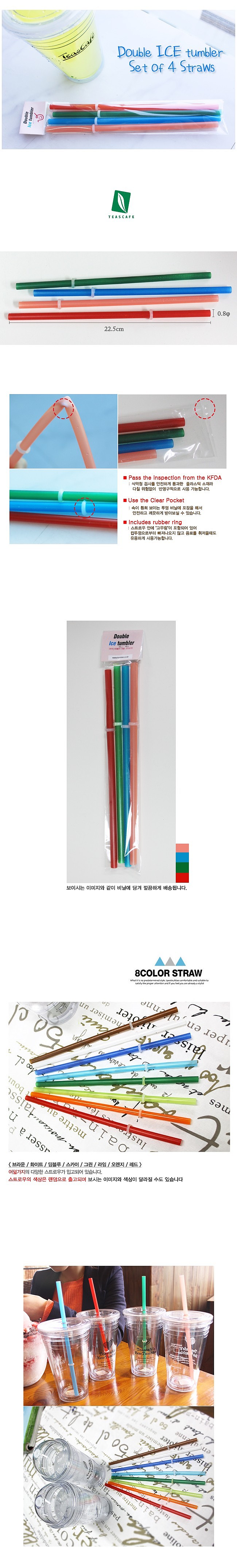 더블 아이스 4P 스트로우 (일반)_상세페이지