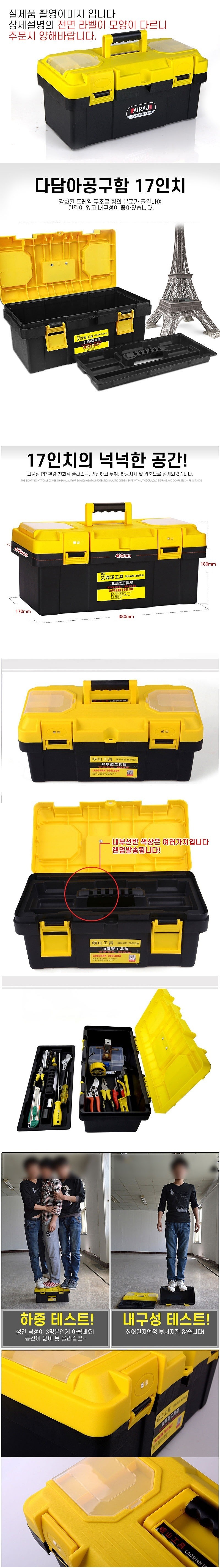 17인치 공구함_상세페이지