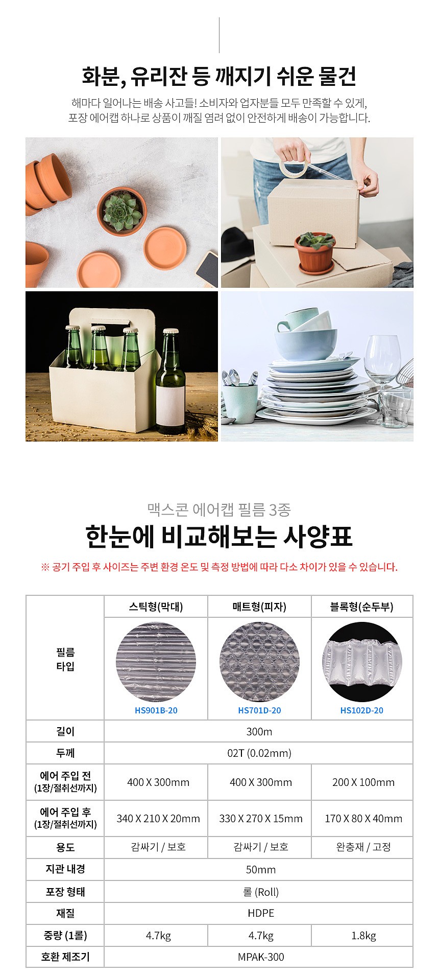 포장용 에어캡 (0.02T)_상세페이지
