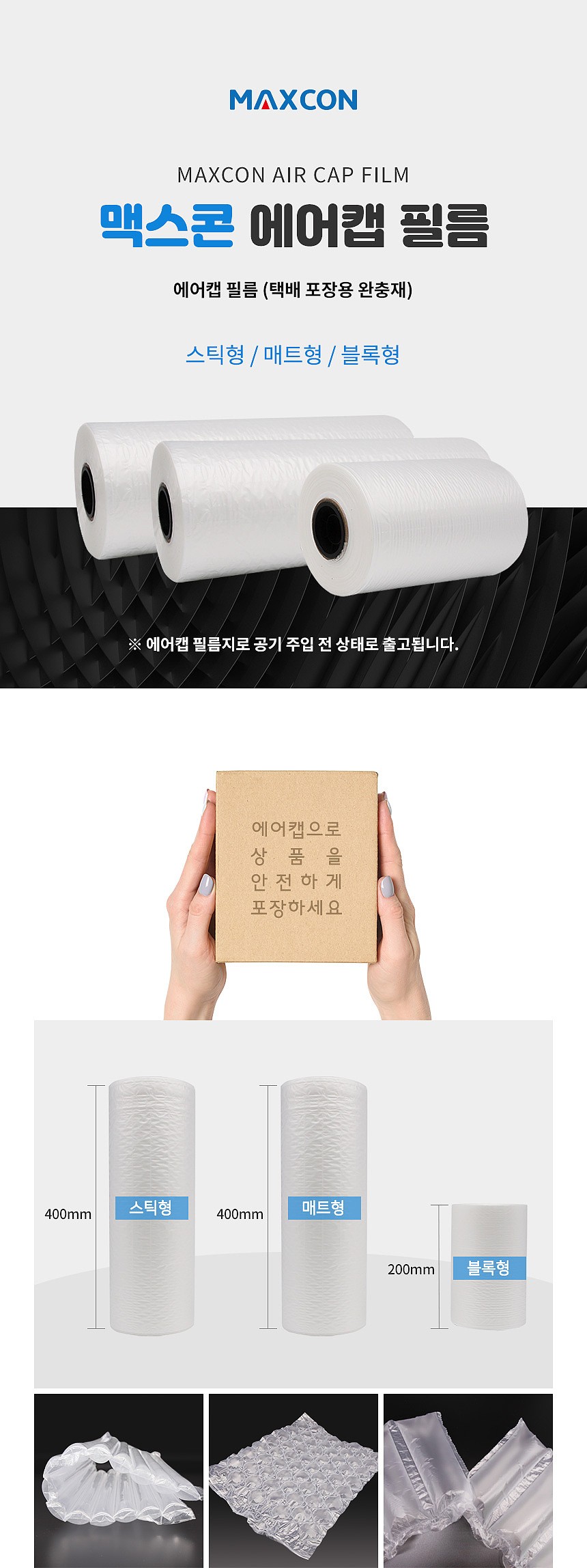 포장용 에어캡 (0.02T)_상세페이지