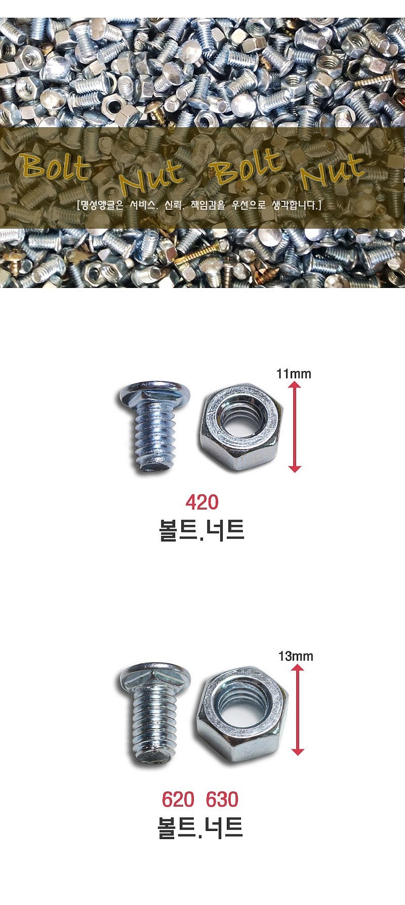 앵글 조립용 볼트/너트_상세페이지