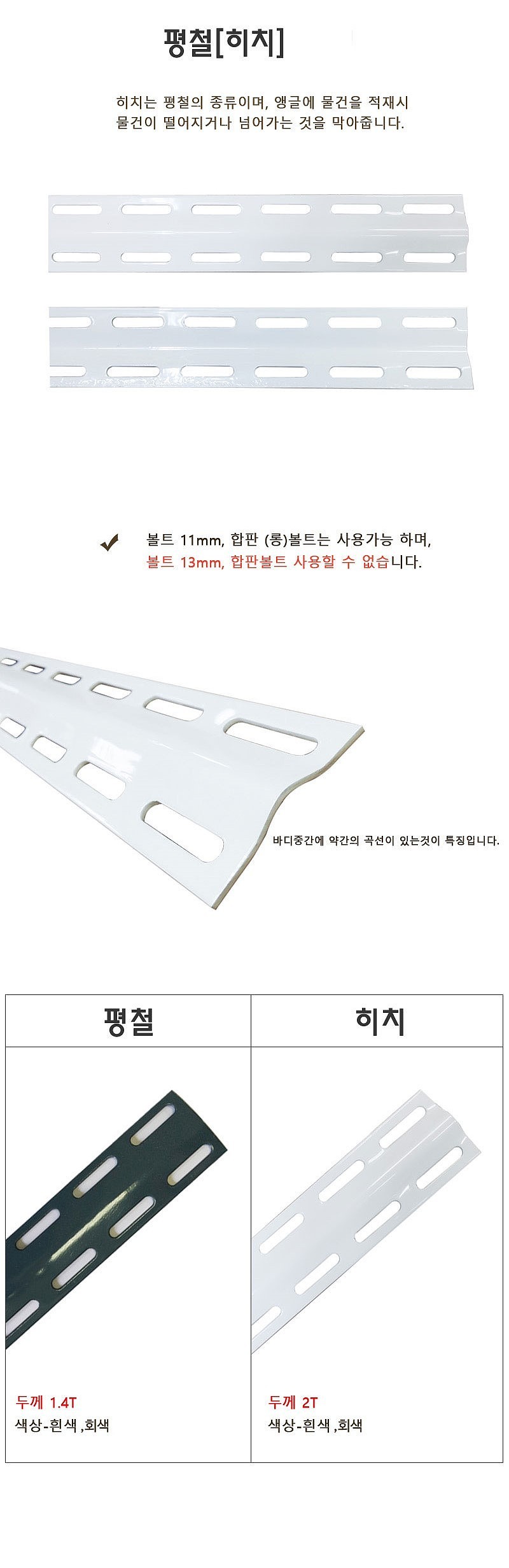 수납대 조립용 앵글 (히치)_상세페이지
