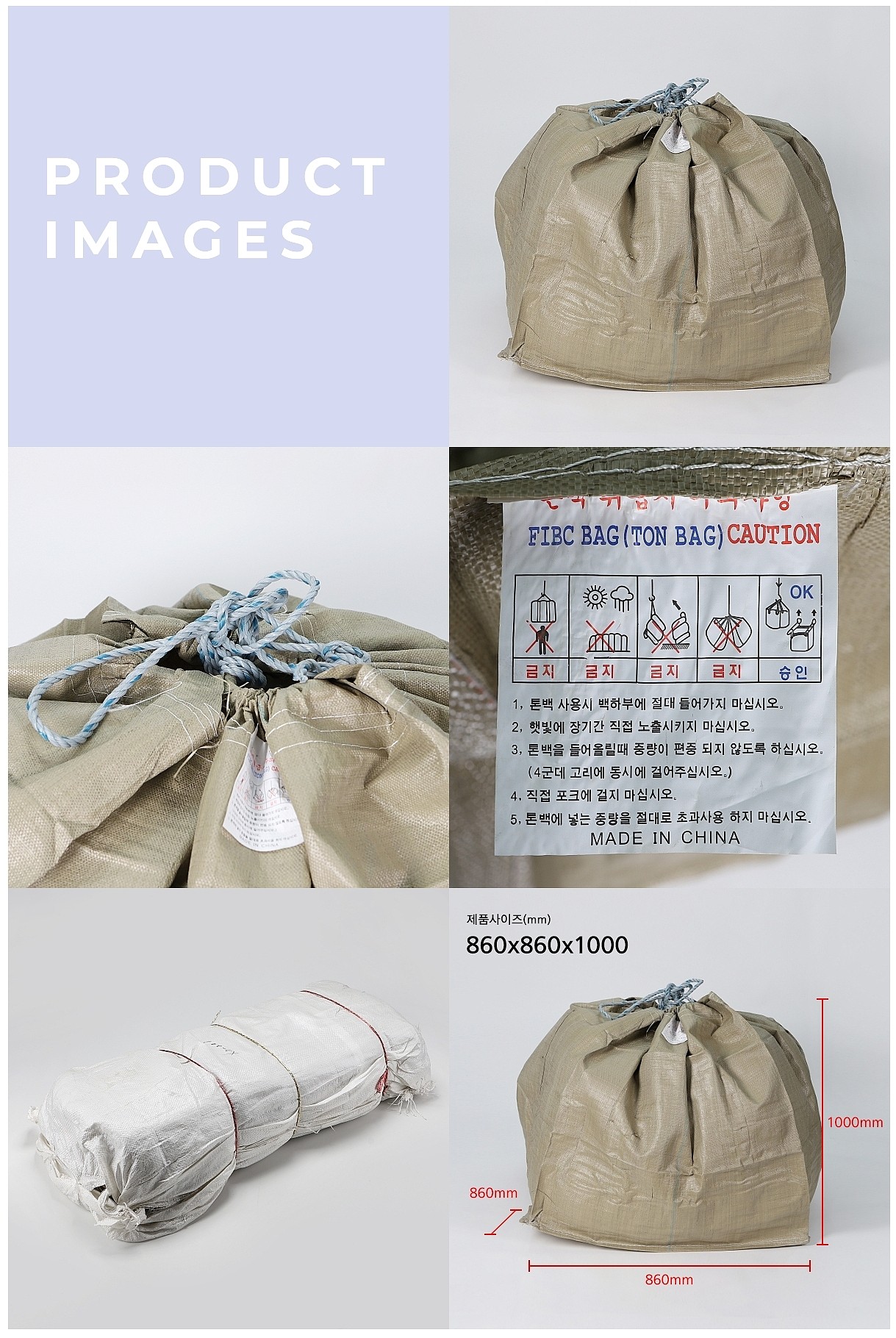 톤백마대 (로프형)_상세페이지
