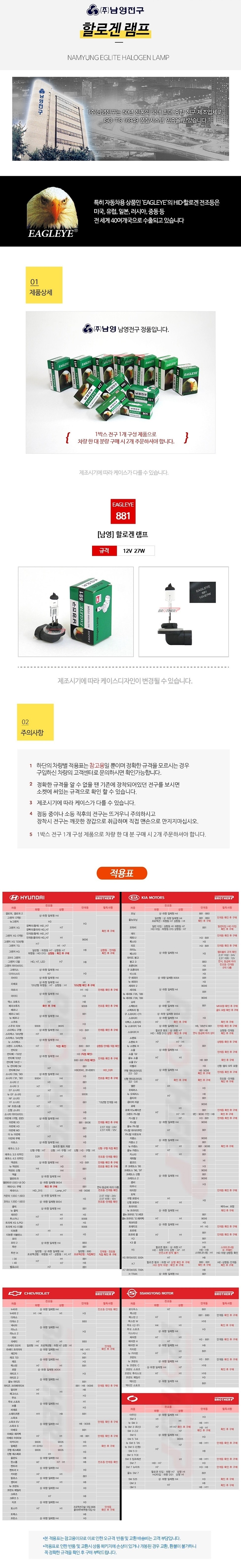 할로겐 램프 (881 12V 27W)_상세페이지
