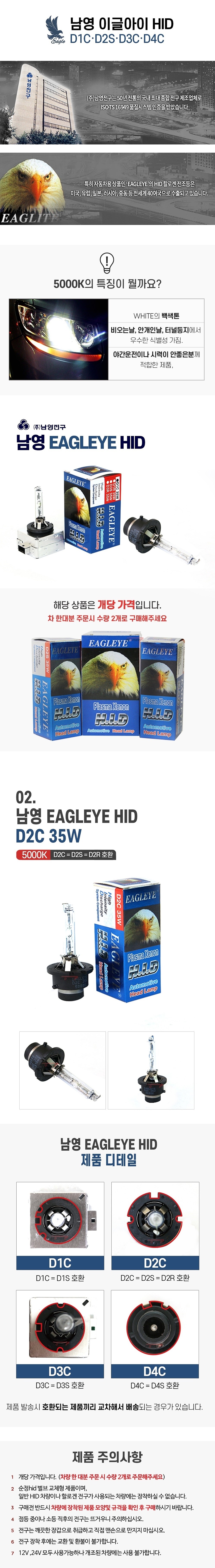 HID 램프 (D2C 35W)_상세페이지