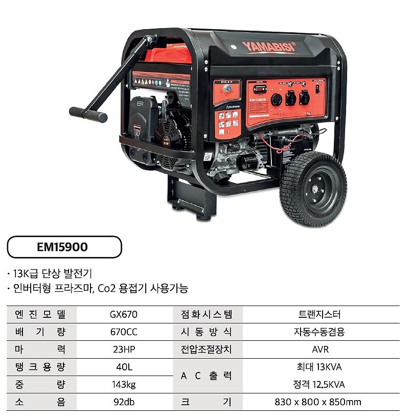 산업용 발전기 (EM15900/13KW)_상세페이지