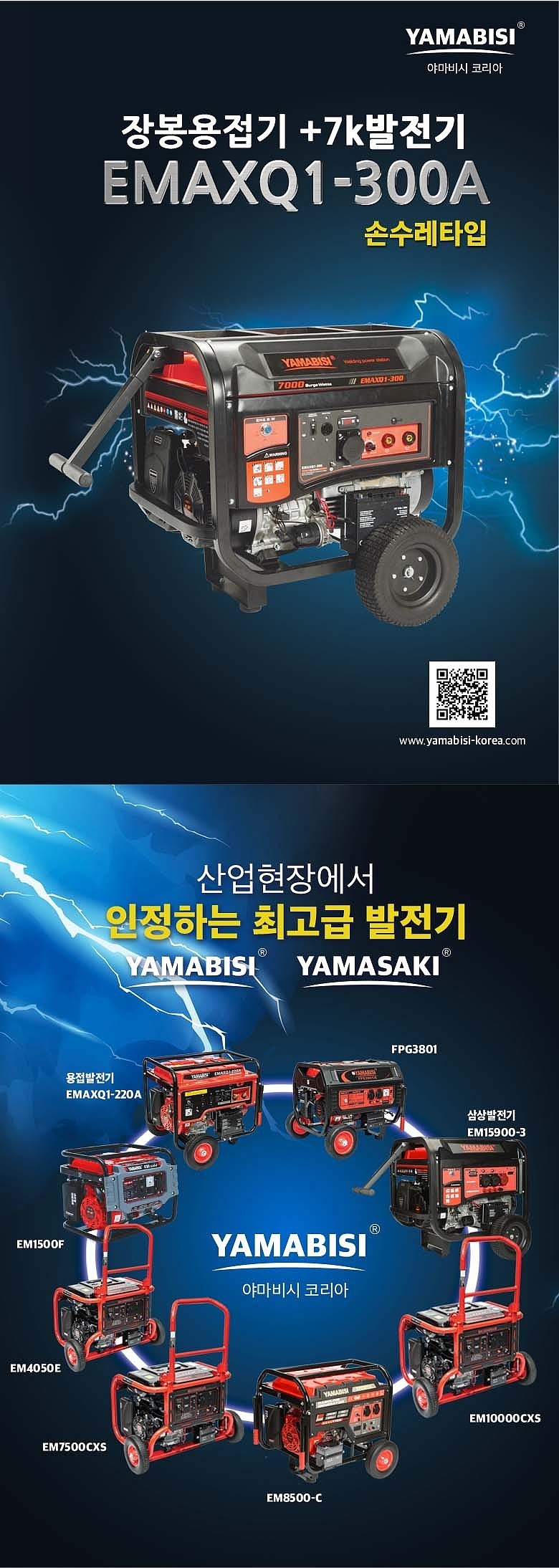 산업용 발전기 (EMAXQ1-300A/7KW)_상세페이지