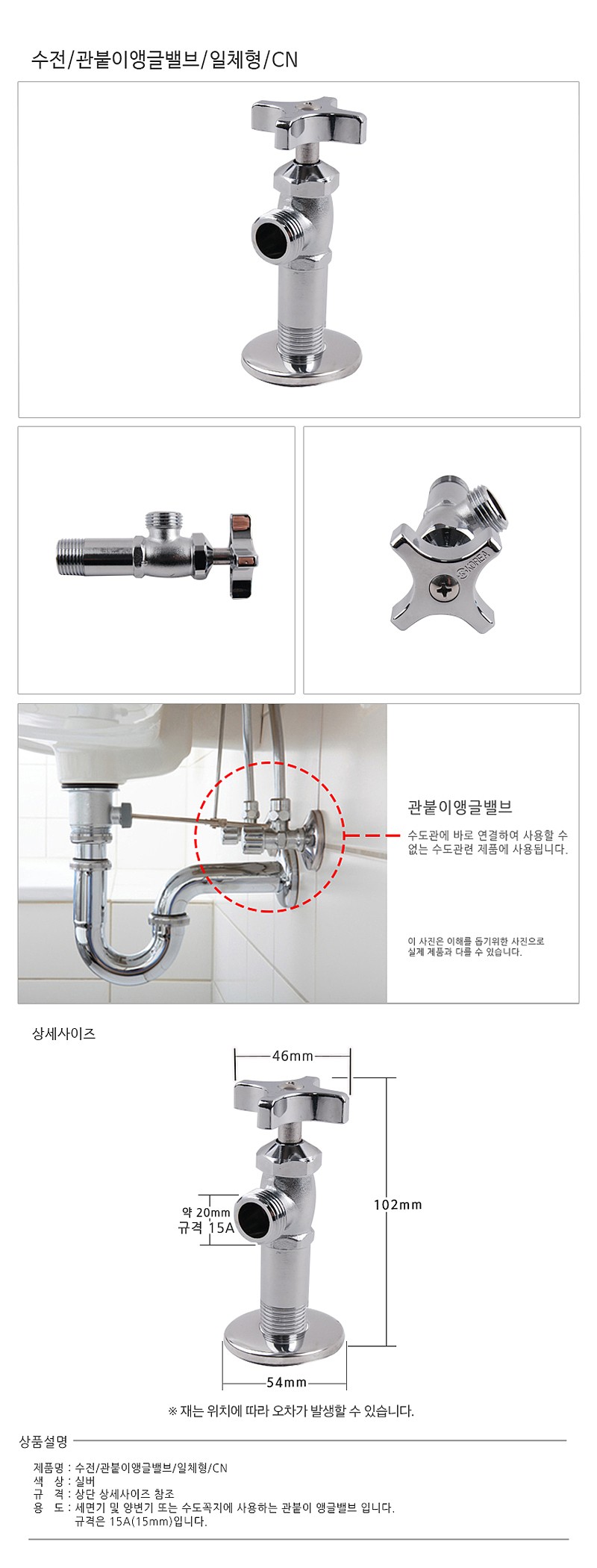 관붙이 앵글밸브 (일체형)_상세페이지