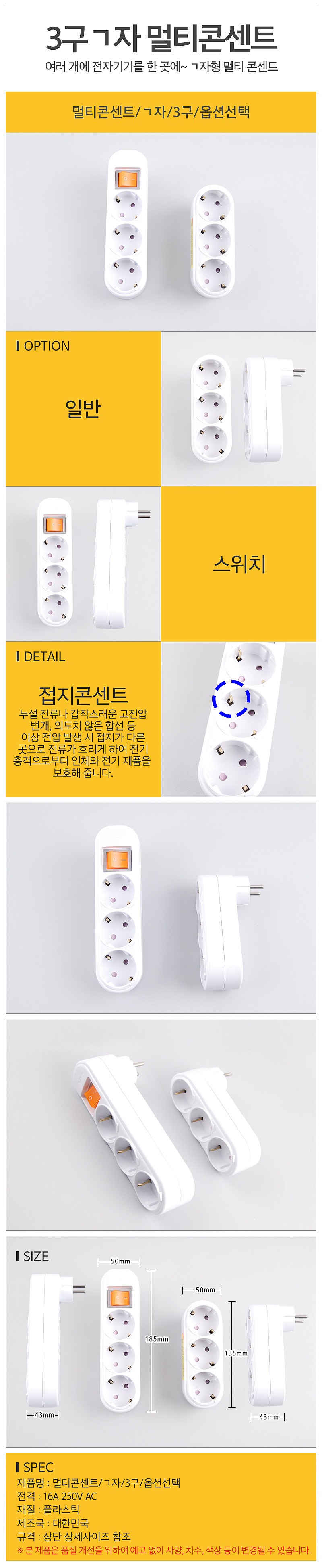 3구 ㄱ자 멀티콘센트_상세페이지
