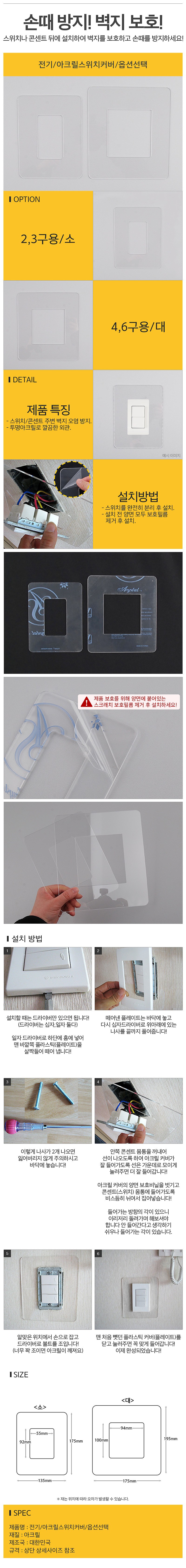 아크릴 스위치커버_상세페이지