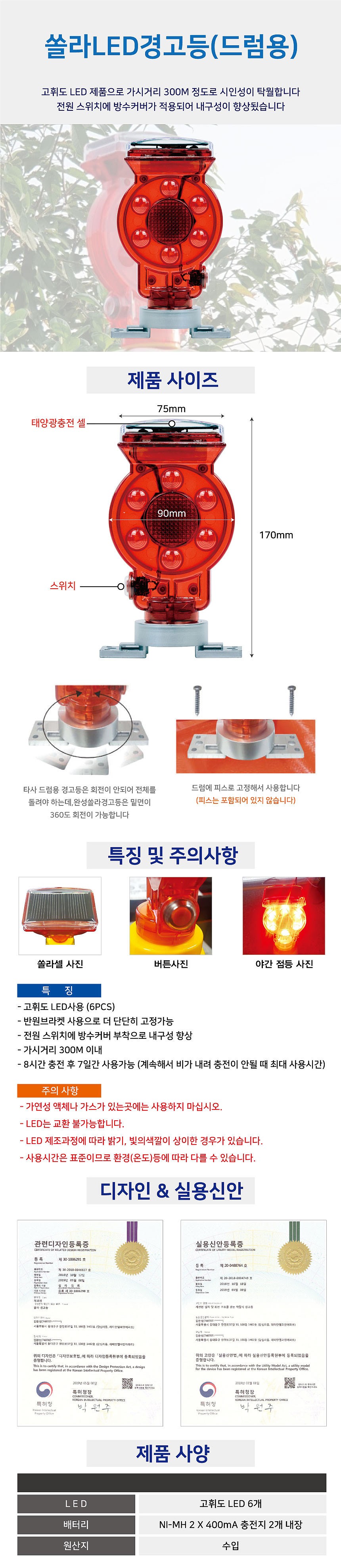 쏠라 LED 경고등 (드럼용)_상세페이지