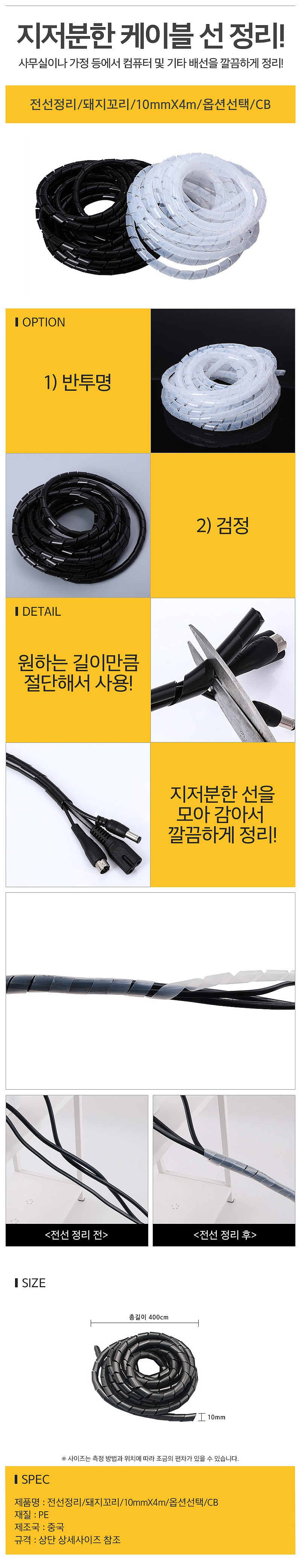 전선정리 돼지꼬리_상세페이지