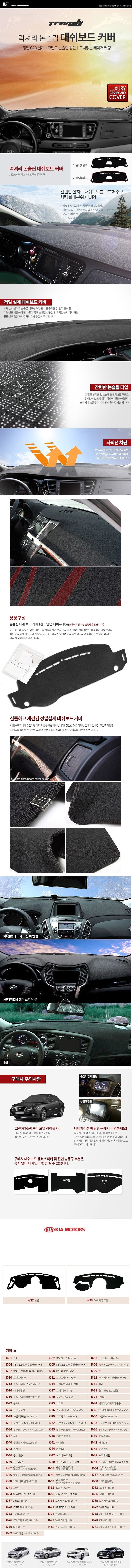 기아 쏘울 논슬립 대쉬보드 커버_상세페이지
