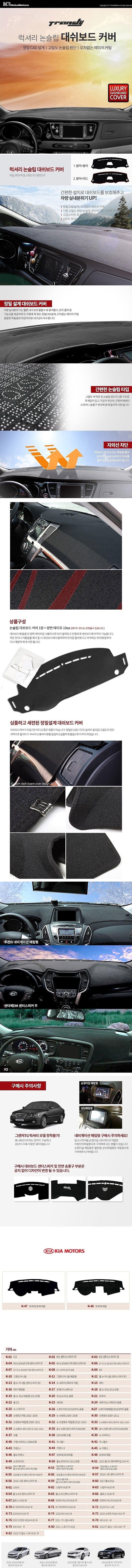 기아 포르테 논슬립 대쉬보드 커버_상세페이지