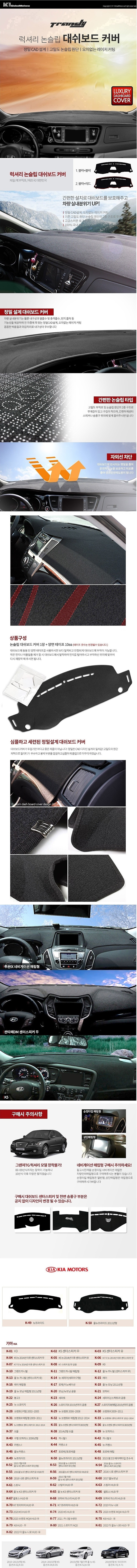 기아 프라이드 논슬립 대쉬보드 커버_상세페이지