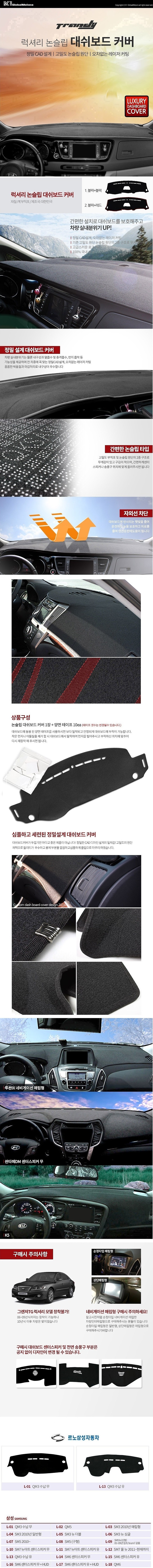 삼성 QM3 논슬립 대쉬보드 커버_상세페이지