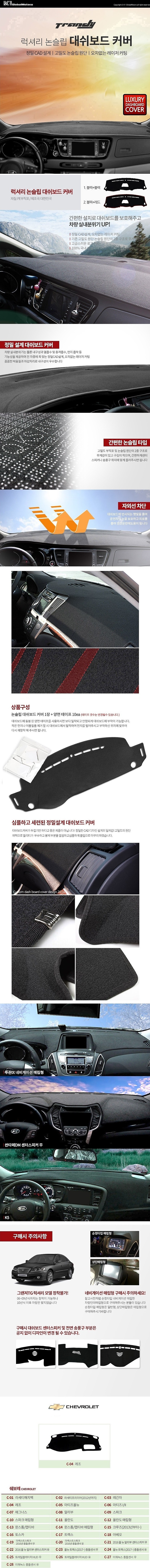 한국GM 레조 논슬립 대쉬보드 커버_상세페이지