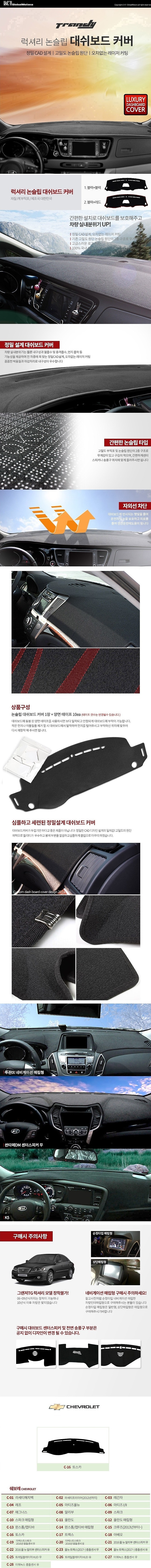 한국GM 토스카 논슬립 대쉬보드 커버_상세페이지