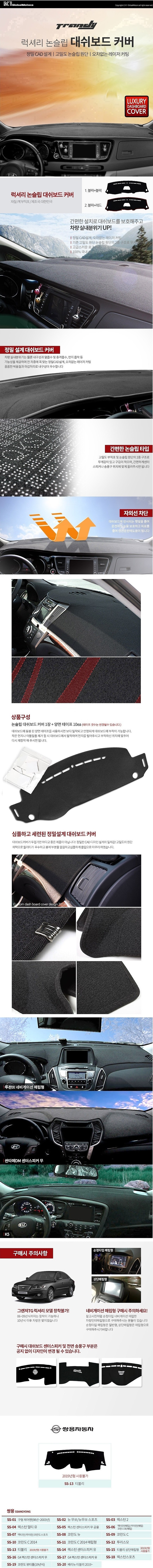 쌍용 티볼리 논슬립 대쉬보드 커버_상세페이지