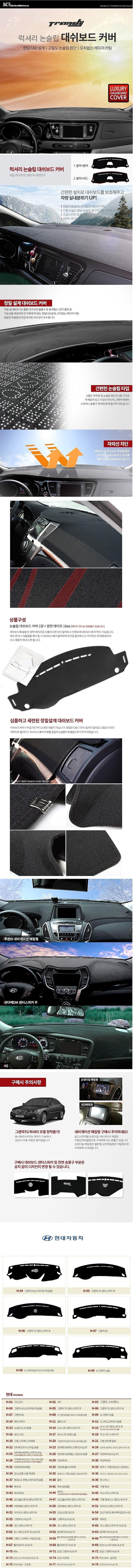 현대 그랜저 논슬립 대쉬보드 커버_상세페이지